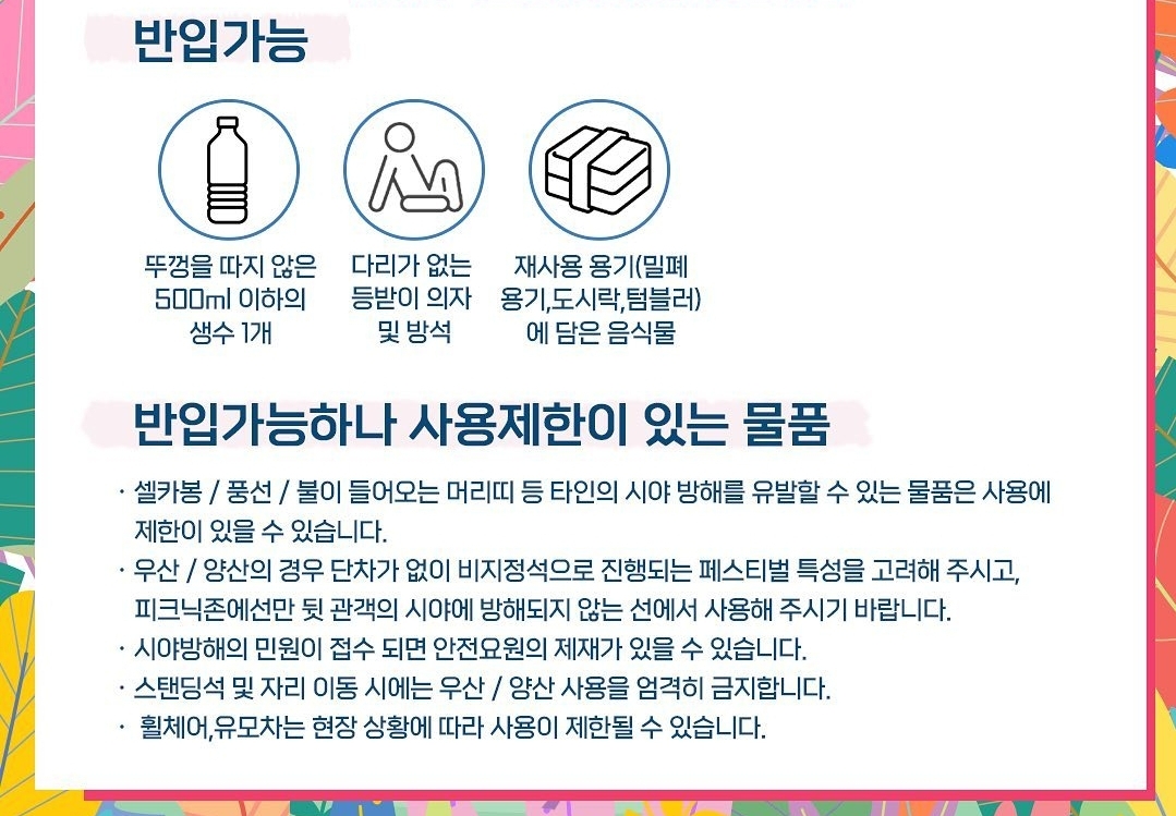 메가필드 뮤직 페스티벌 2023 출연진 및 예매 안내