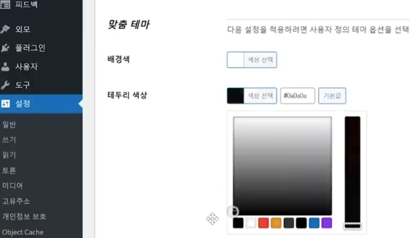 워드프레스 플러그인