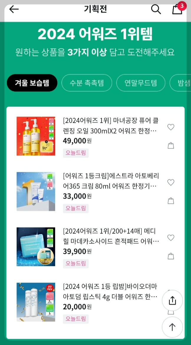 올리브영 12월 세일 어워즈 상품추천
