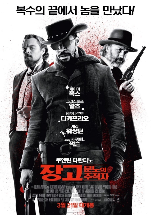장고:분노의 추격자 영화 포스터
