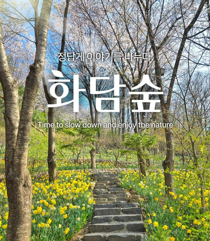 화담숲