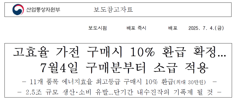 1등급 가전 환급