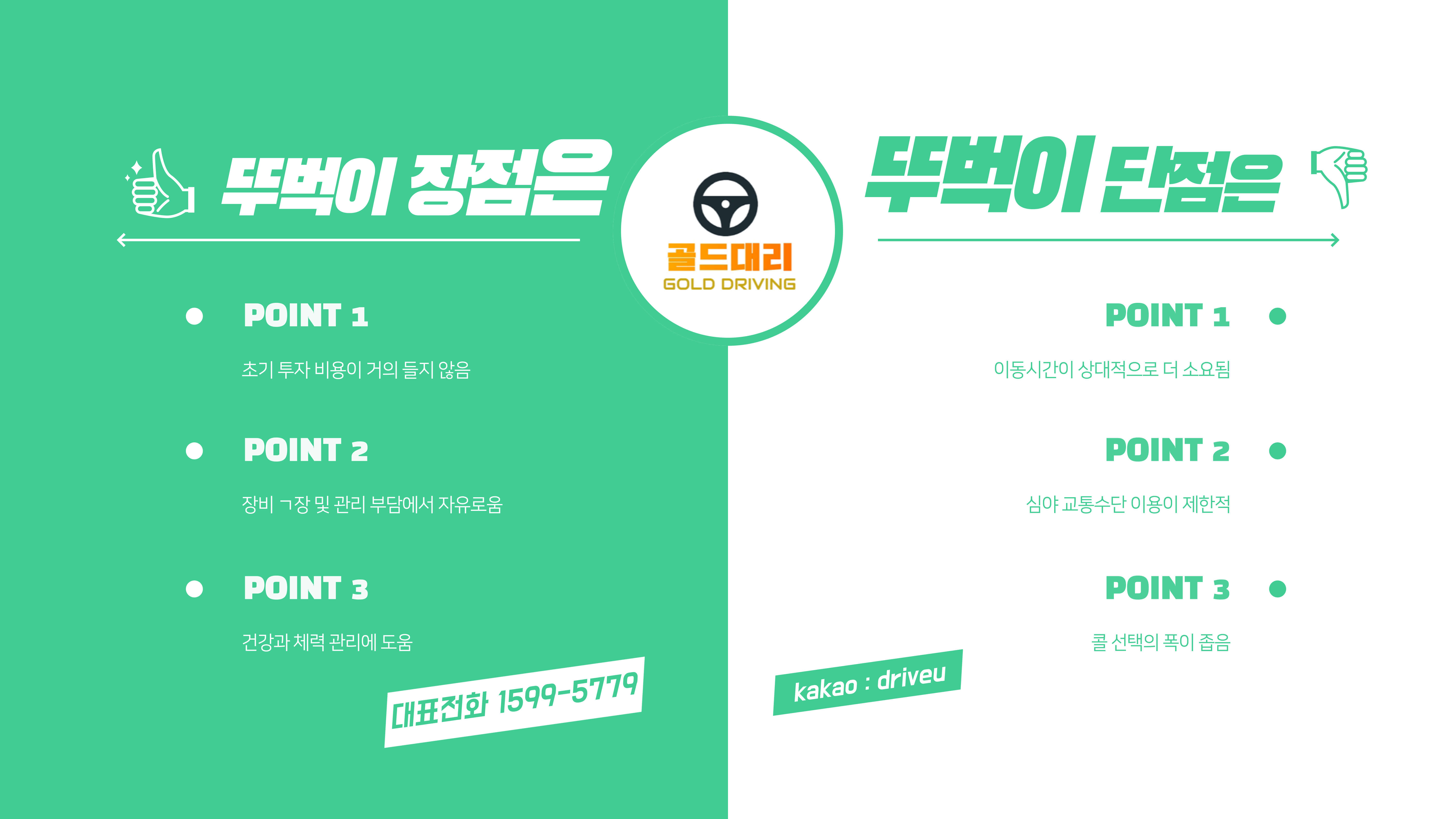 대리운전 뚜벅이로 콜잡고 운행하기