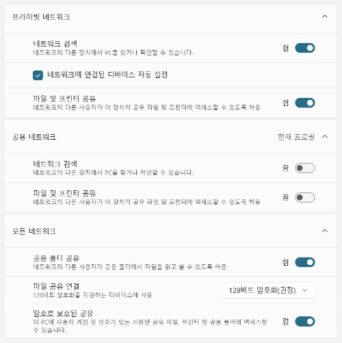 윈도우11고급공유설정