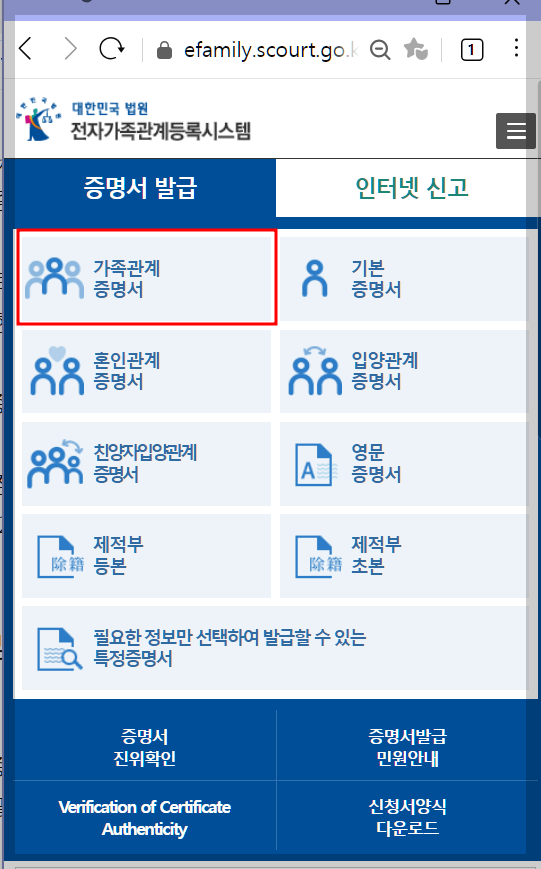 가족관계증명서 인터넷발급