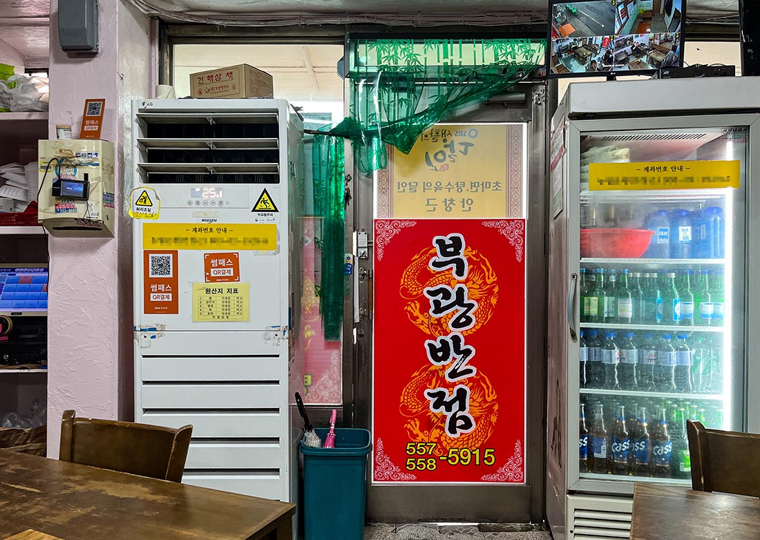 부광반점 내부