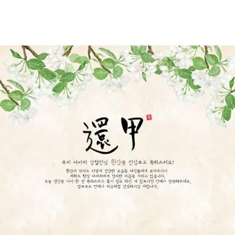 칠순 축하문구 예시 30개 및 효도 인사말 모음 정리_4