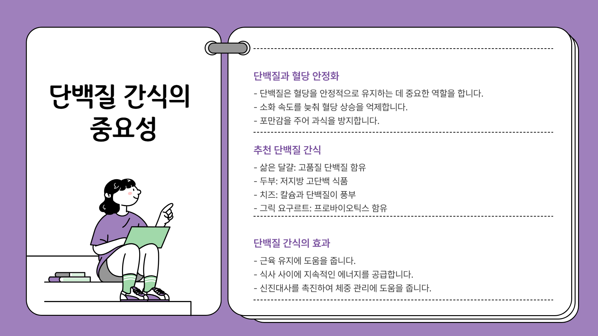 혈당 관리 간식 건강하게 즐기는 방법