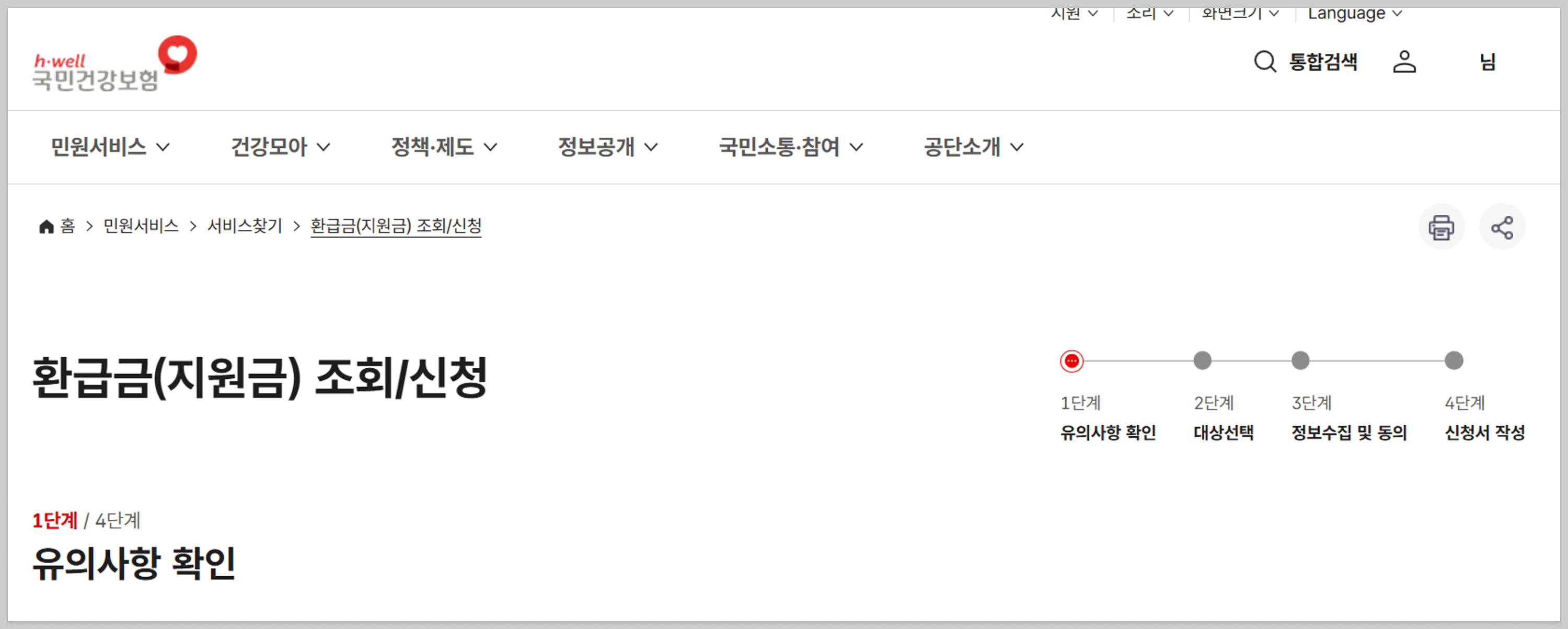 건보료 초과금 환급, 이렇게 확인하고 신청하세요