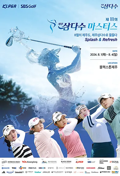 KLPGA 제주 삼다수 마스터스