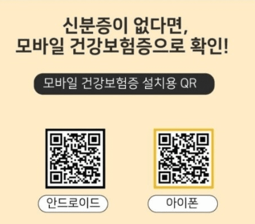 2024 5월 병원 약국 신분증 본인확인 의무화&amp;#44; 예외 사유&amp;#44; 미성년자 자녀