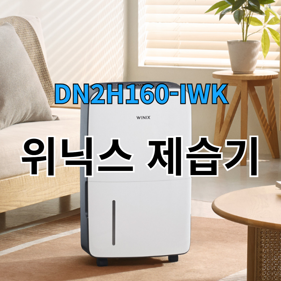 DN2H160-IWK