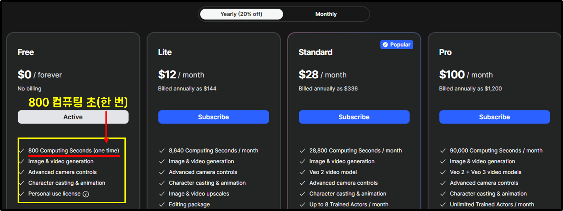 무료는 한번 800초 사용 가능