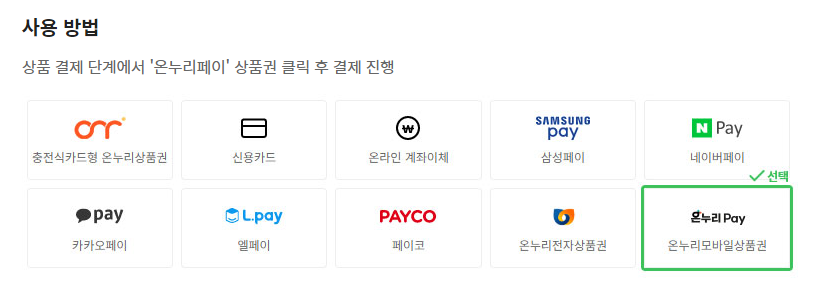 제로페이-사용법-모바일-상품권-구매방법-가맹점-혜택-사용방법
