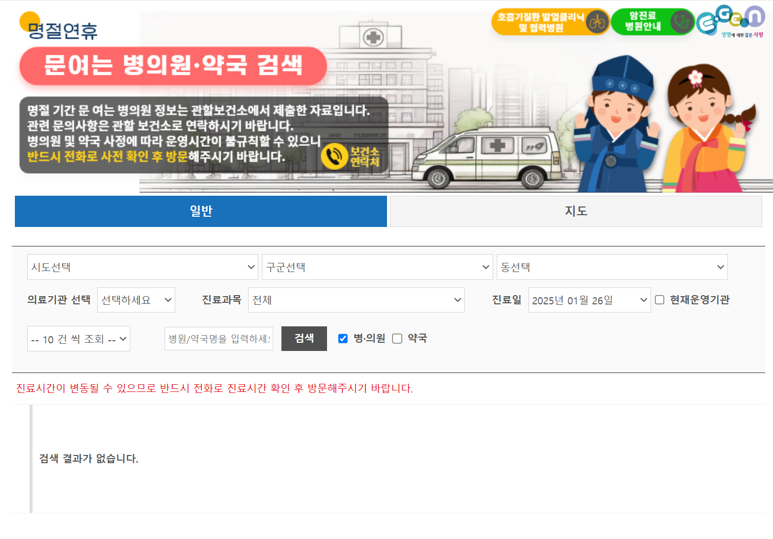https://www.e-gen.or.kr/egen/holiday_medical.do
