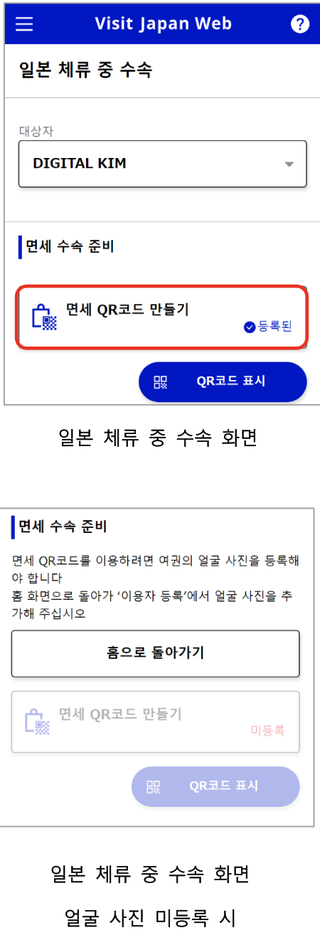 비짓재팬-등록과-사용-방법-총정리-(+면세-QR과-동반가족-꿀팁)