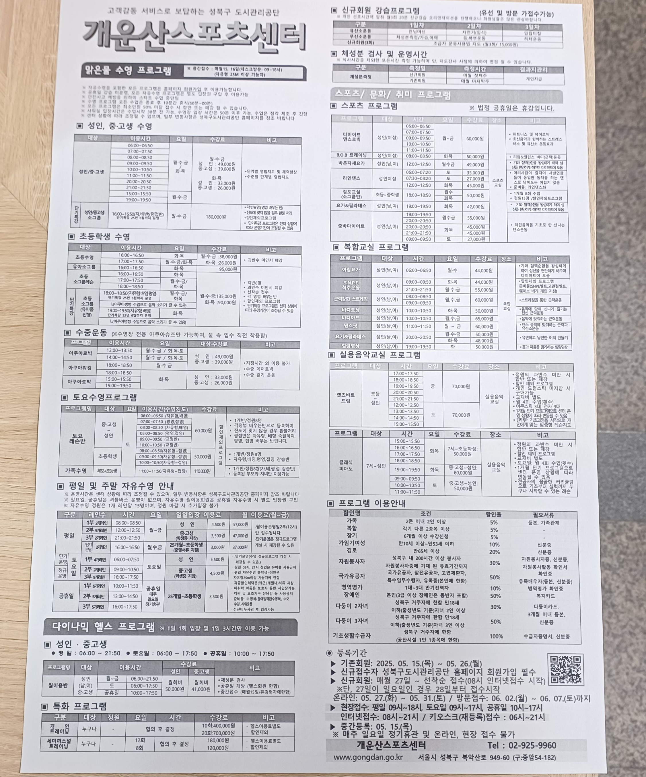 개운산스포츠센터-개운산스포츠-헬스장-프로그램