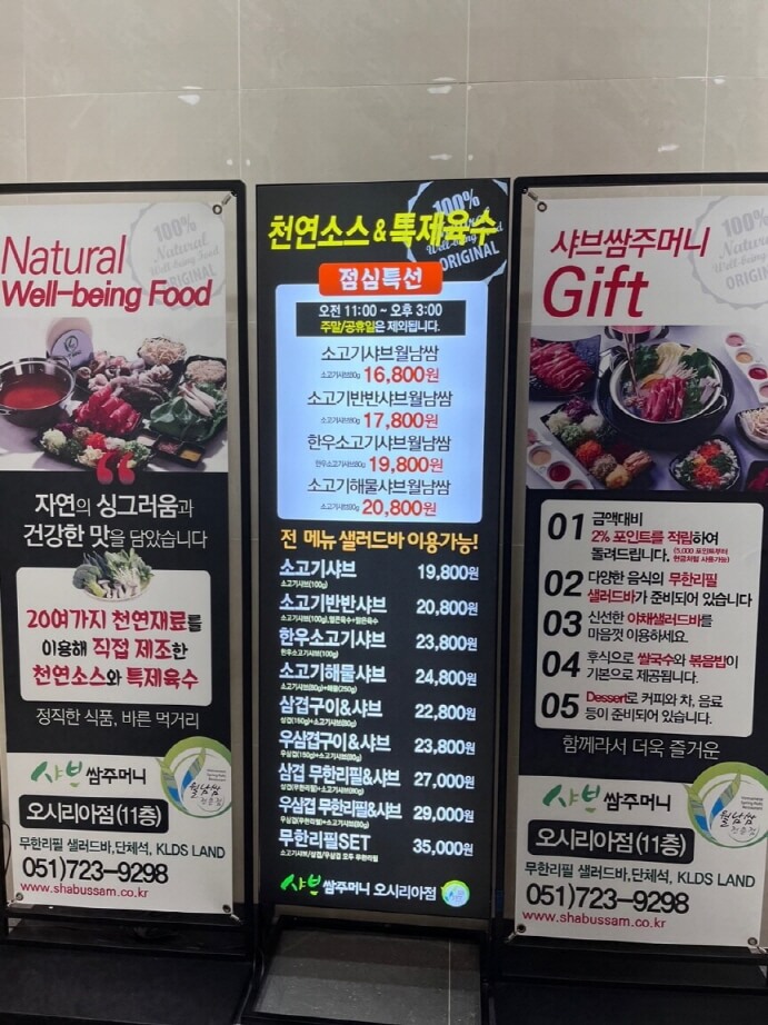 샤브썀주머니 메뉴