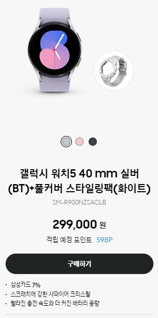 갤럭시 워치5 40mm 가격