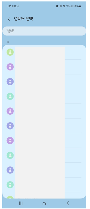 스마트폰 긴급전화번호 등록