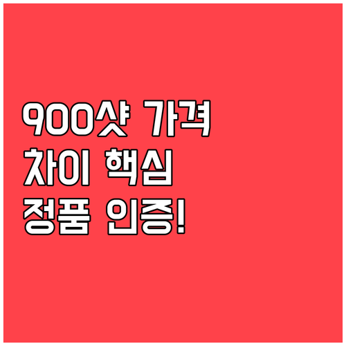 써마지 FLX 900샷 비용 차이 원..