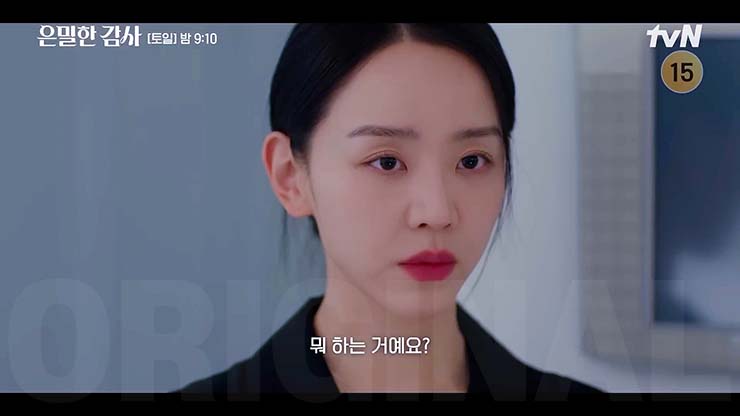 은밀한 감사 9회 줄거리