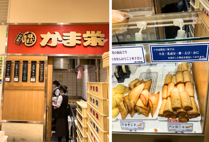 카마에이 어묵집