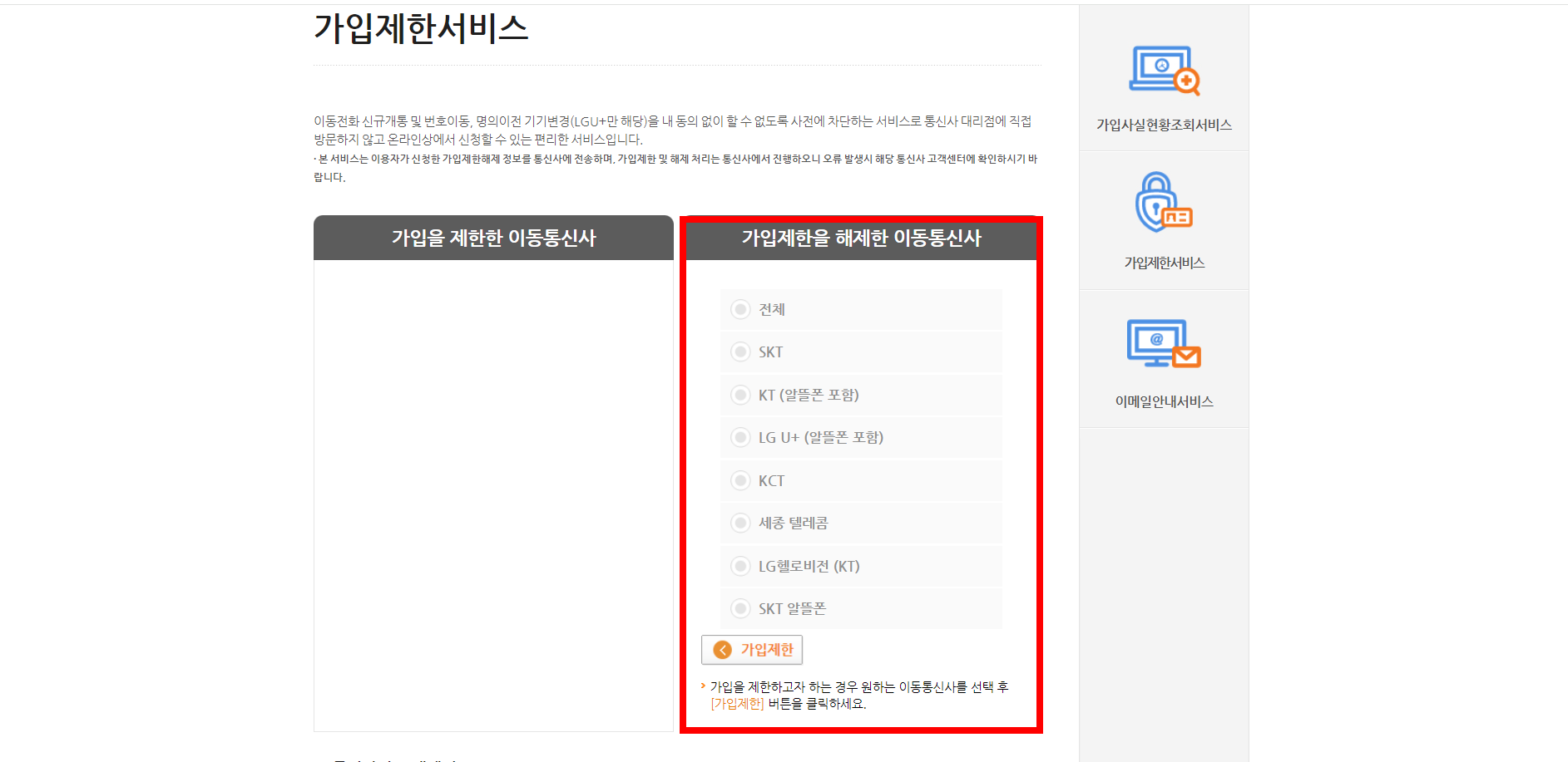 엠세이퍼 Msafer 명의도용방지 서비스 가입 해제