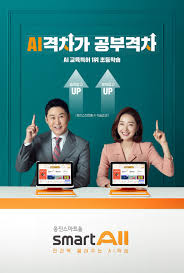 맞벌이 가정 추천 (AI학습, 스마트올, 관리팁)