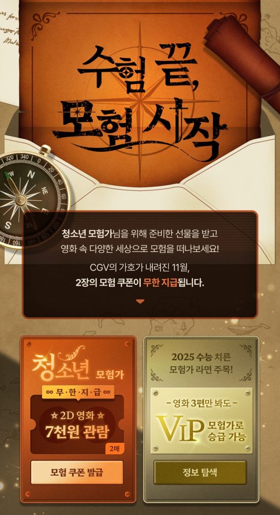 CGV에서는-수험생을-위한-특별-할인-이벤트