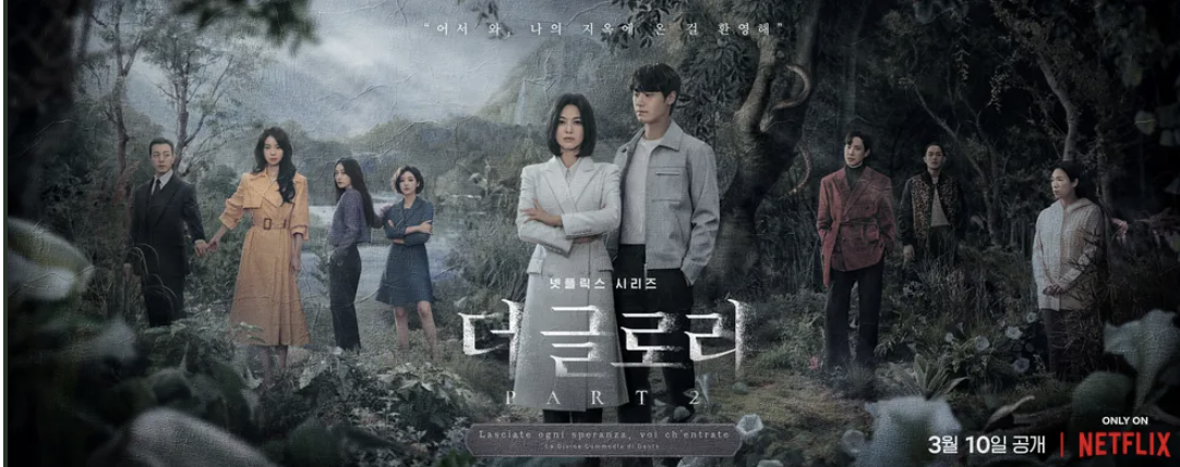 드라마 더글로리 복수 중심 줄거리, 연기력, 대중 반응