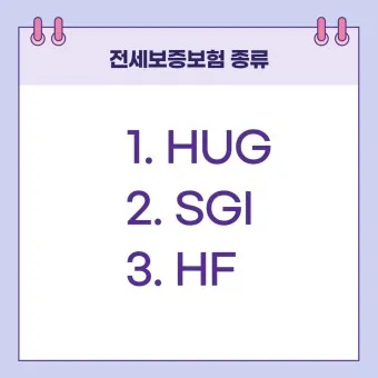 전세보증보험 가입조건 필요서류 총정리_22