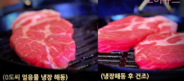 상온 해동 &amp; 냉장 해동 후 고기를 조리하는 모습_출처:유튜브 정육왕