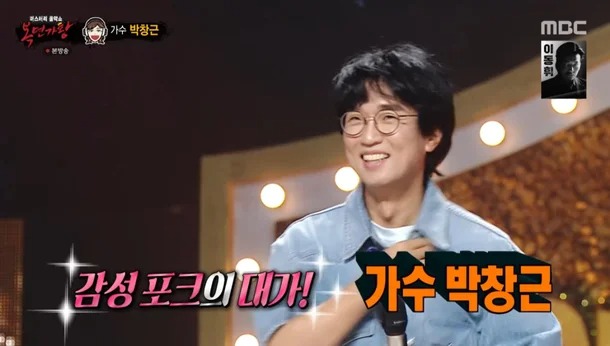 복면가왕 음악다방DJ 박창근 프로필 