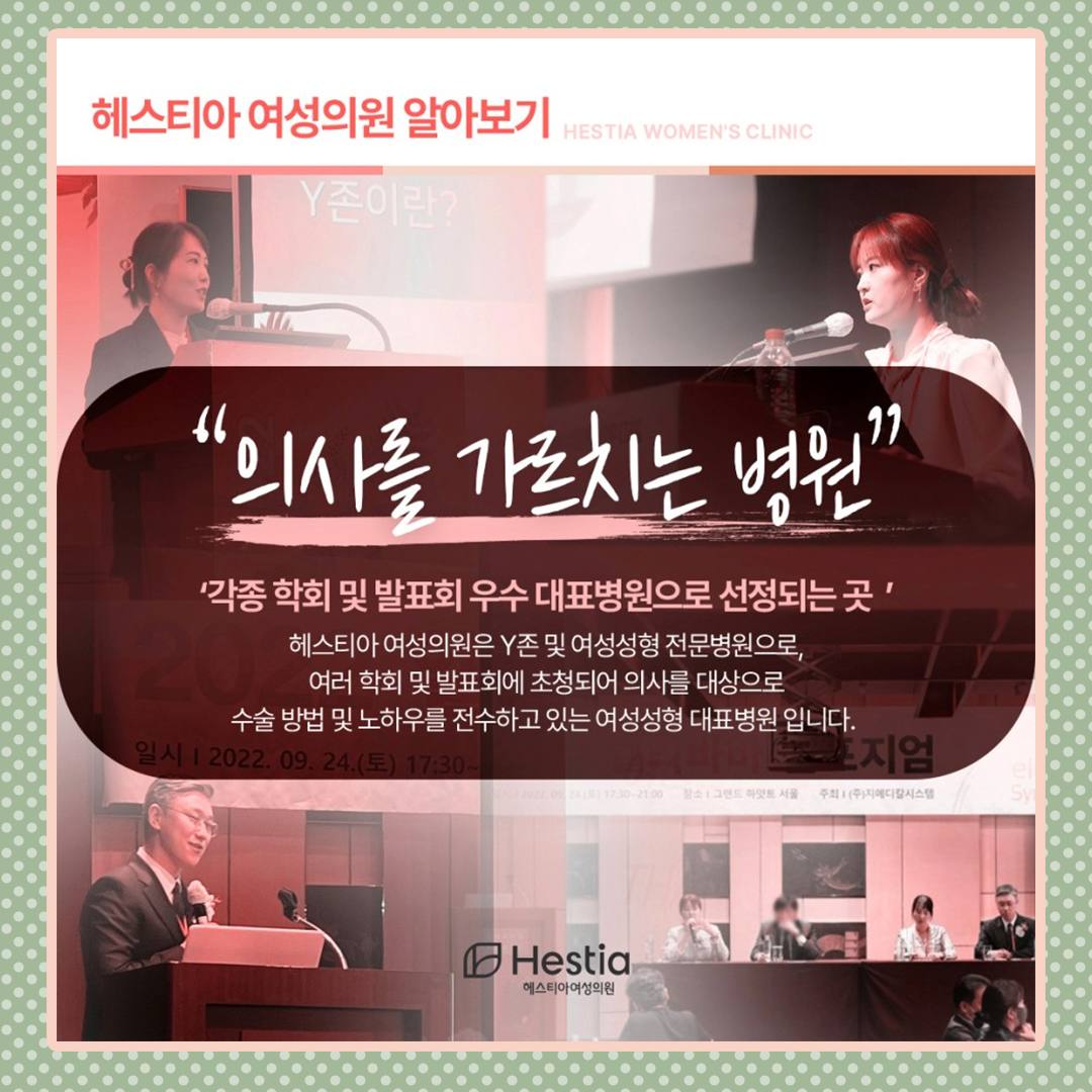 헤스티아여성의원 의사를 가르치는 병원