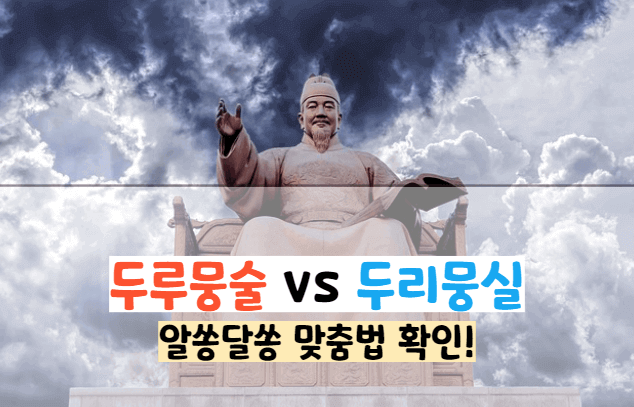 두루뭉술 두리뭉실