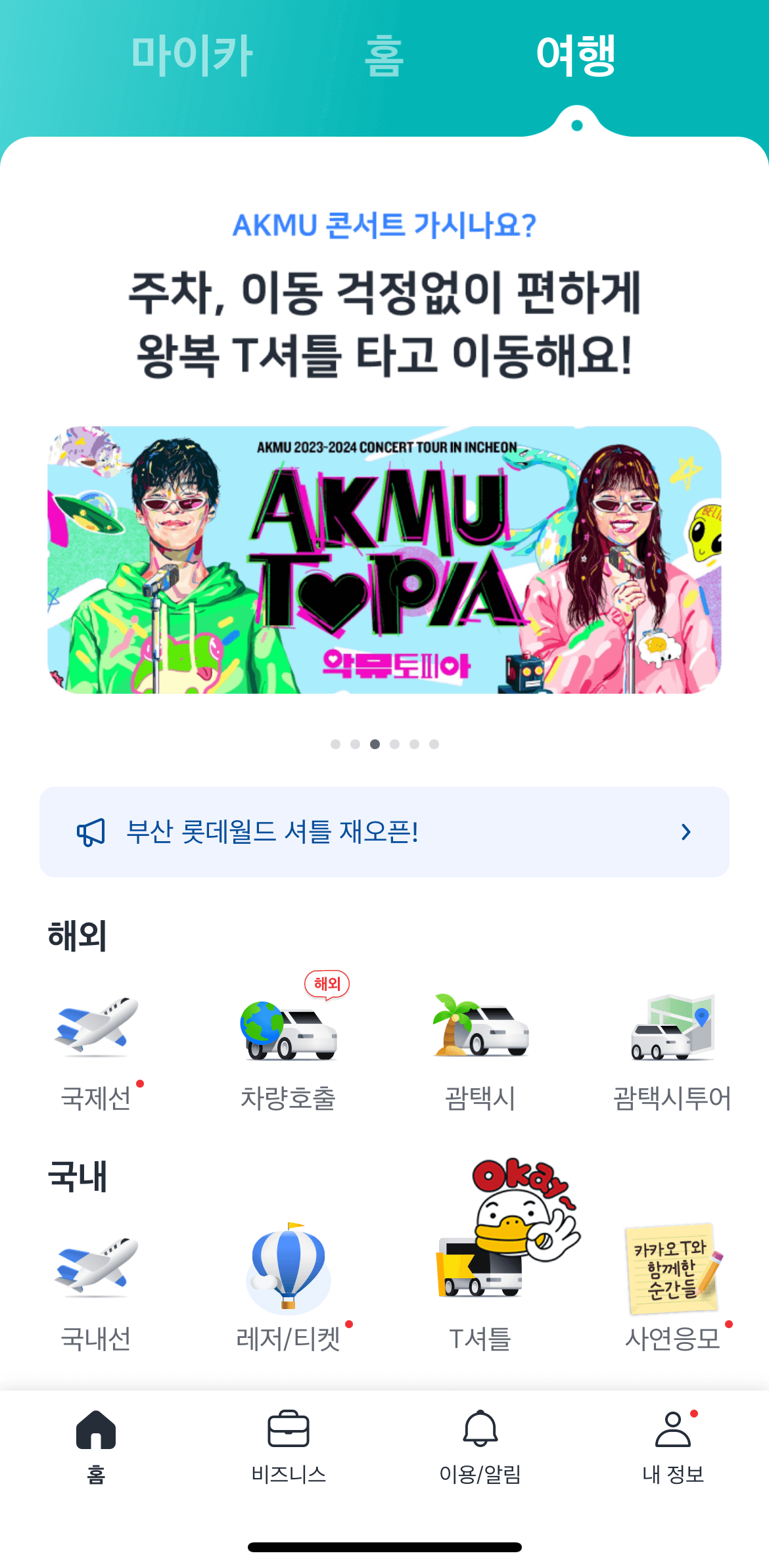 에버랜드 카카오티셔틀