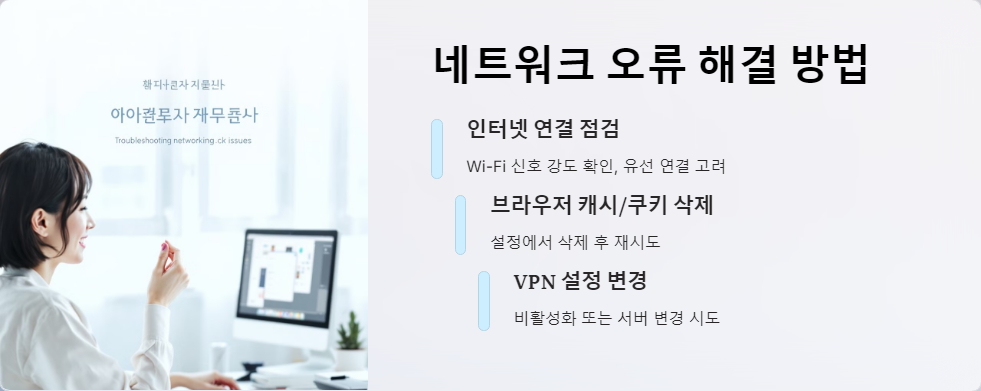 네트워크오류