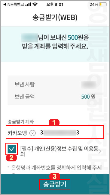농협 메시지 송금받기