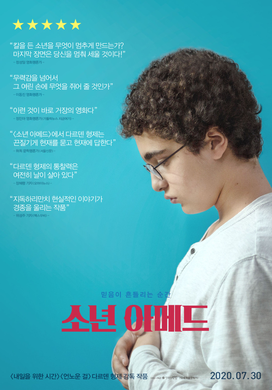 소년 아메드 / Le jeune Ahmed / Young Ahmed (2019) / 줄거리&#44; 예고편&#44; 후기&#44; 리뷰&#44; 해석