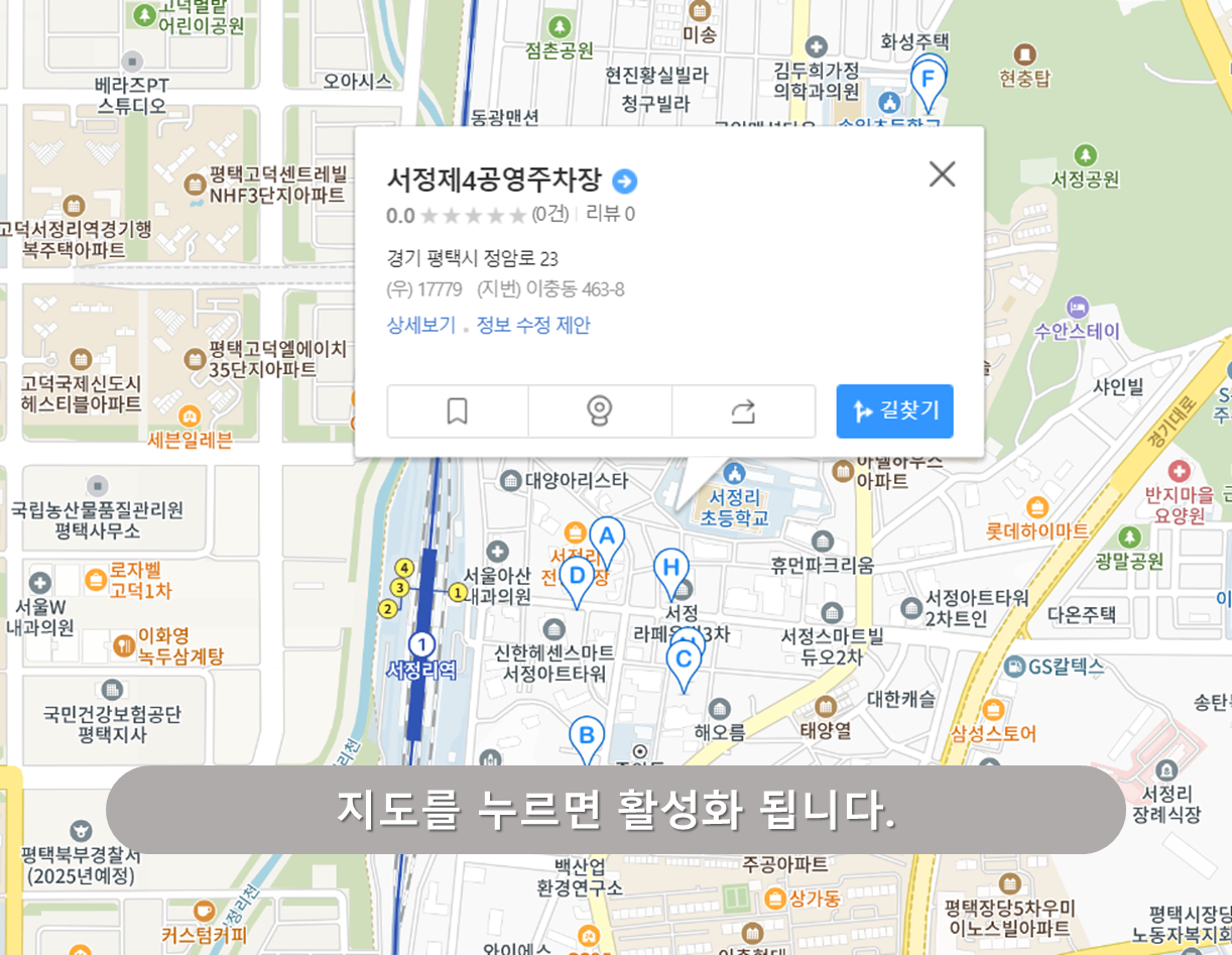 서정리역 주차장 - 서정 제4 노상공영주차장