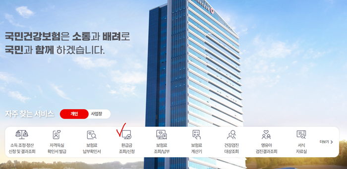 2024년도-의료비-본인부담금-상한액-초과금-환급신청