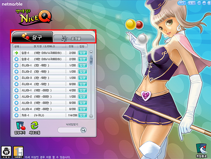 넷마블-당구-포켓볼-서버-선택-화면