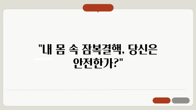 잠복결핵 양성 인식과 치료 방법