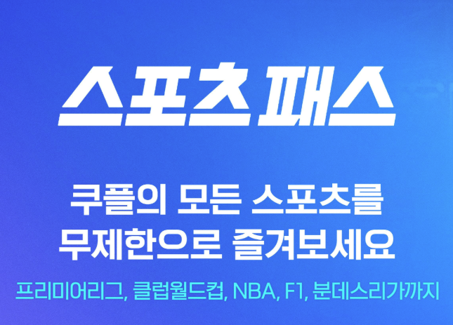 쿠팡플레이 스포츠패스, 쿠팡플레이 스포츠패스 가격, 쿠팡 스포츠패스, 쿠팡플레이 스포티비, 쿠팡플레이 스포츠패스, 쿠팡플레이 스포츠패스 가격, 쿠팡 스포츠패스, 쿠팡플레이 스포티비, 쿠팡플레이 스포츠패스, 쿠팡플레이 스포츠패스 가격, 쿠팡 스포츠패스, 쿠팡플레이 스포티비, 쿠팡플레이 스포츠패스, 쿠팡플레이 스포츠패스 가격, 쿠팡 스포츠패스, 쿠팡플레이 스포티비, 쿠팡플레이 스포츠패스, 쿠팡플레이 스포츠패스 가격, 쿠팡 스포츠패스, 쿠팡플레이 스포티비, 쿠팡플레이 스포츠패스, 쿠팡플레이 스포츠패스 가격, 쿠팡 스포츠패스, 쿠팡플레이 스포티비, 쿠팡플레이 스포츠패스, 쿠팡플레이 스포츠패스 가격, 쿠팡 스포츠패스, 쿠팡플레이 스포티비, 쿠팡플레이 스포츠패스, 쿠팡플레이 스포츠패스 가격, 쿠팡 스포츠패스, 쿠팡플레이 스포티비, 쿠팡플레이 스포츠패스, 쿠팡플레이 스포츠패스 가격, 쿠팡 스포츠패스, 쿠팡플레이 스포티비, 쿠팡플레이 스포츠패스, 쿠팡플레이 스포츠패스 가격, 쿠팡 스포츠패스, 쿠팡플레이 스포티비, 쿠팡플레이 스포츠패스, 쿠팡플레이 스포츠패스 가격, 쿠팡 스포츠패스, 쿠팡플레이 스포티비, 쿠팡플레이 스포츠패스, 쿠팡플레이 스포츠패스 가격, 쿠팡 스포츠패스, 쿠팡플레이 스포티비, 쿠팡플레이 스포츠패스, 쿠팡플레이 스포츠패스 가격, 쿠팡 스포츠패스, 쿠팡플레이 스포티비, 쿠팡플레이 스포츠패스, 쿠팡플레이 스포츠패스 가격, 쿠팡 스포츠패스, 쿠팡플레이 스포티비, 쿠팡플레이 스포츠패스, 쿠팡플레이 스포츠패스 가격, 쿠팡 스포츠패스, 쿠팡플레이 스포티비, 쿠팡플레이 스포츠패스, 쿠팡플레이 스포츠패스 가격, 쿠팡 스포츠패스, 쿠팡플레이 스포티비,