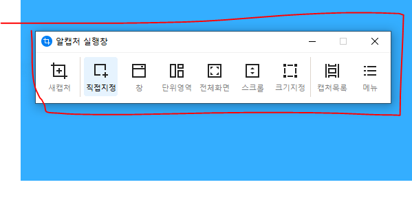 캡쳐 프로그램 다운로드