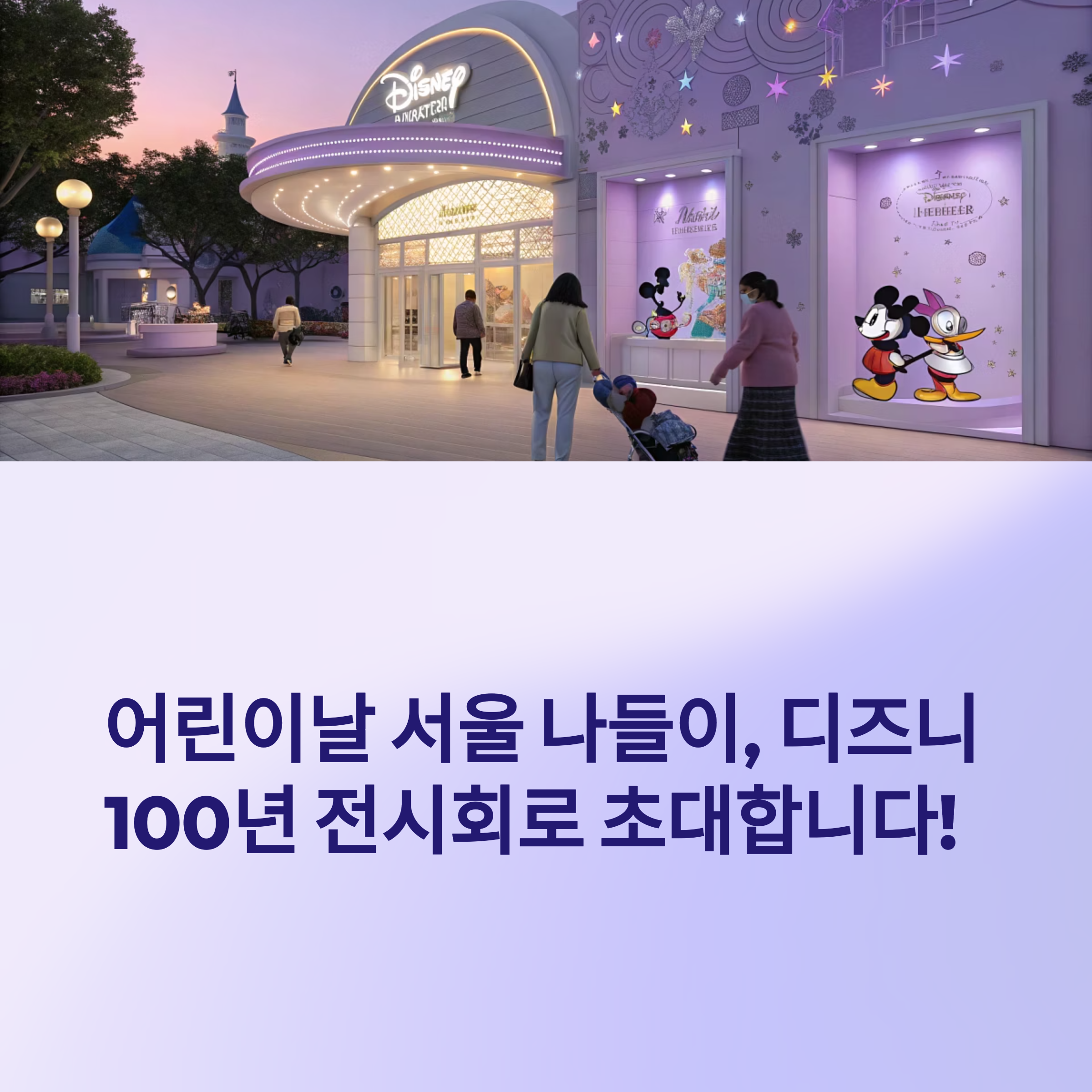 어린이날 서울 나들이