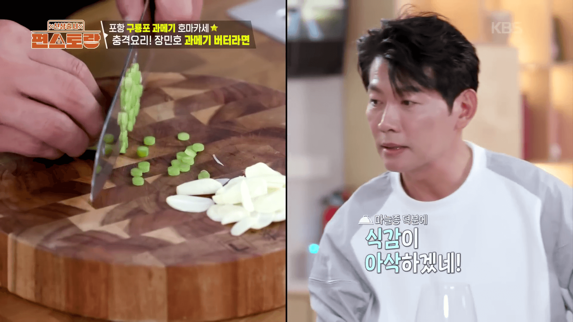 포항-구룡포-과메기-손질-장민호-버터라면-재료