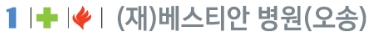 베스티안_병원(오송)