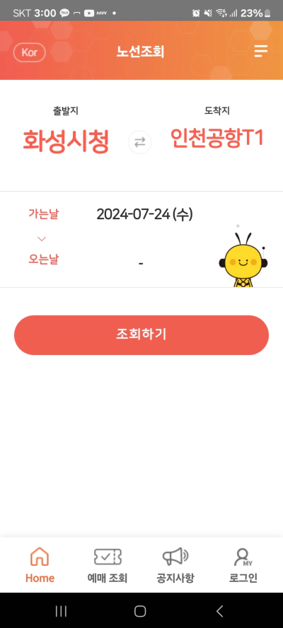 버스타고 예매 해외여행 공항버스 필수 어플